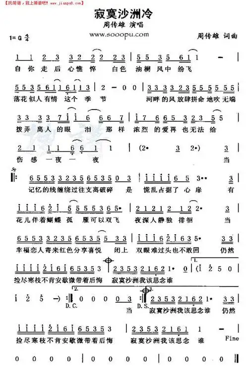 寂寞沙洲冷简谱