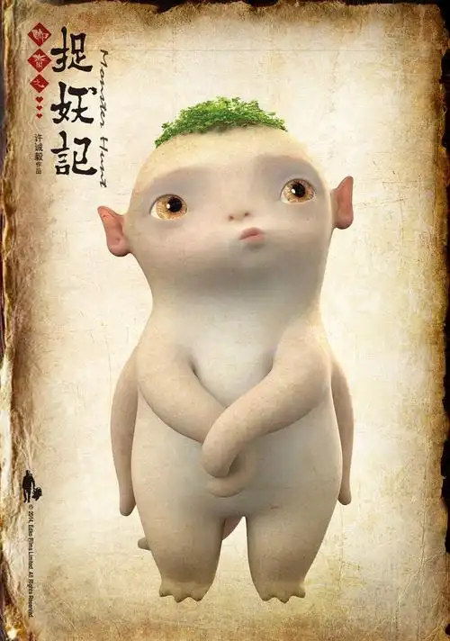 捉妖记可爱胡巴