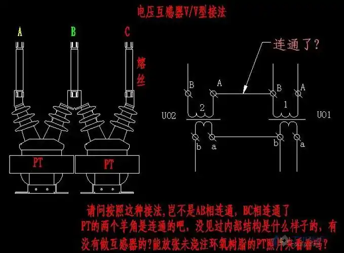 【请教】关于10kv 电压互感器v v型接法