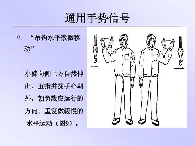 吊车指挥手势