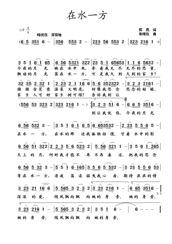 在水一方 歌谱 简谱