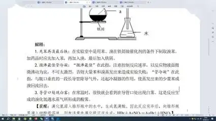溴苯制取实验←中学化学速记歌诀|姚有为著|初中化学|高中化学|化学