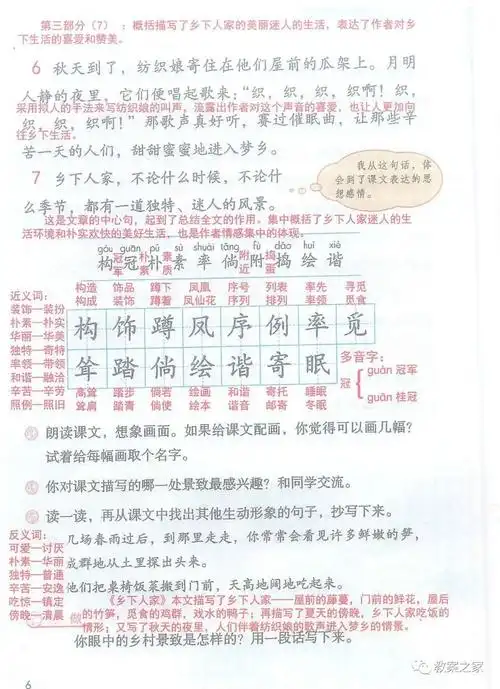 部编版语文四年级下册课堂笔记(上)