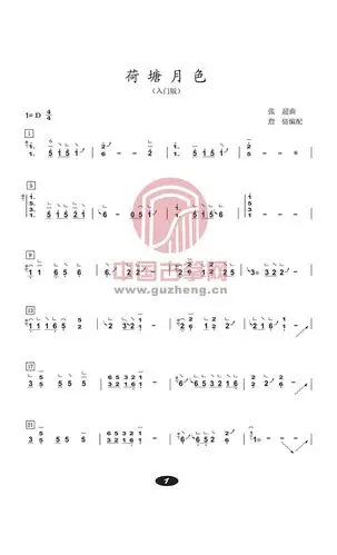 荷塘月色(入门版)古筝谱-詹倩荷塘月色古筝谱-荷塘月色古筝曲谱-中国