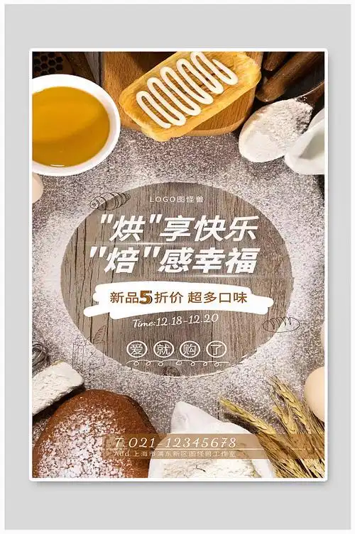 面包店活动图片-面包店活动素材下载-众图网