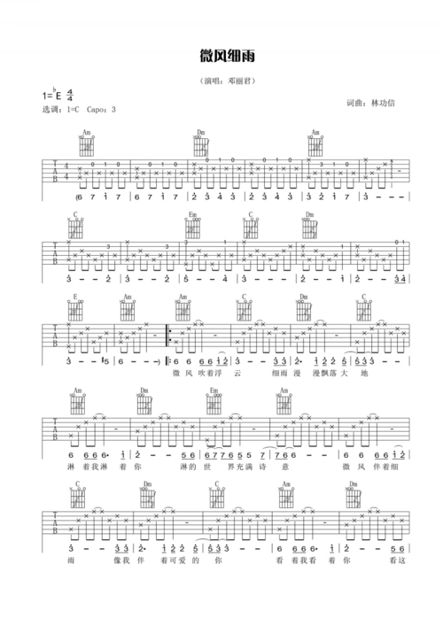 微风细雨吉他谱_c调_邓丽君_吉他伴奏弹唱谱