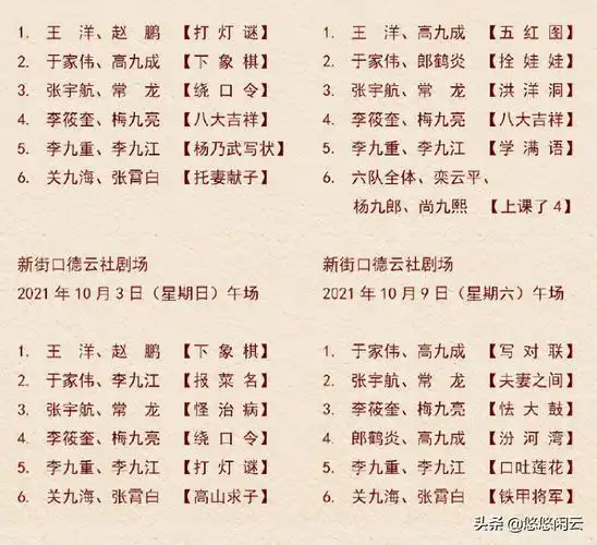 德云社9个分队名单图片