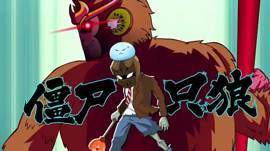 植物大战僵尸动画:帅爆!最强僵尸vs变异猕猴桃