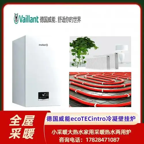 德国威能燃气采暖炉 成都采暖热水两用 地暖暖气片家用ecotecintr