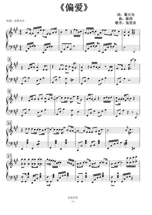 《偏爱》钢琴谱-成都金堂.郭老师-虫虫钢琴