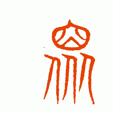 众