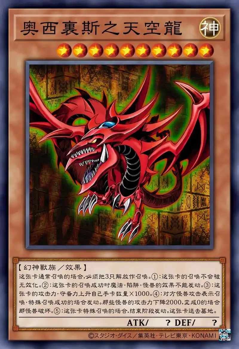 奥西里斯之天空龙 欧贝利斯克之巨神兵 太阳神之翼 - 抖音