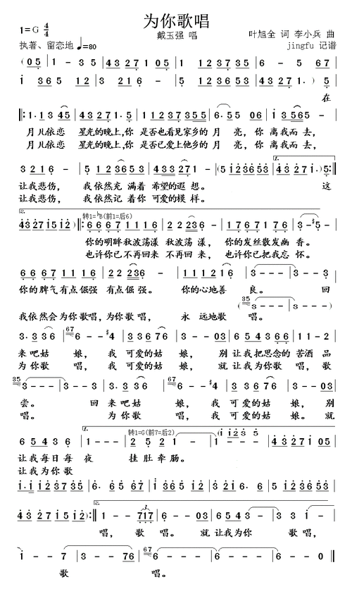 为你歌唱(戴玉强版)简谱大全如一抹天然心态的自我剖白,又彷若青涩