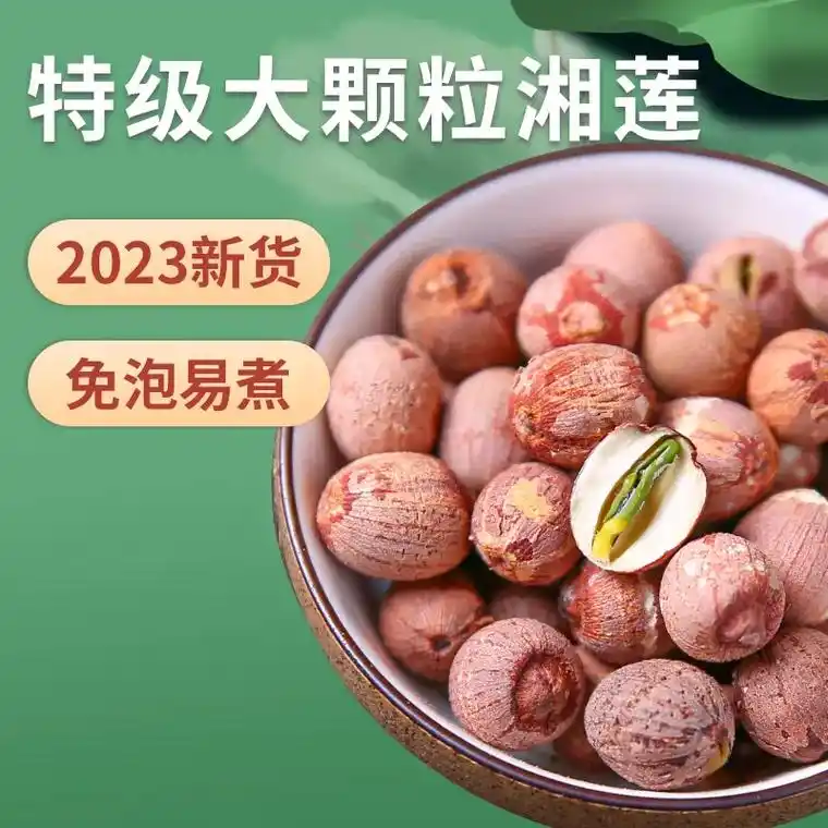 尝到了农家手工制作的特级红莲子干货,真的是甜蜜满满!