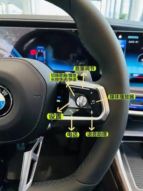 宝马7系最全按键解析(所有按键).