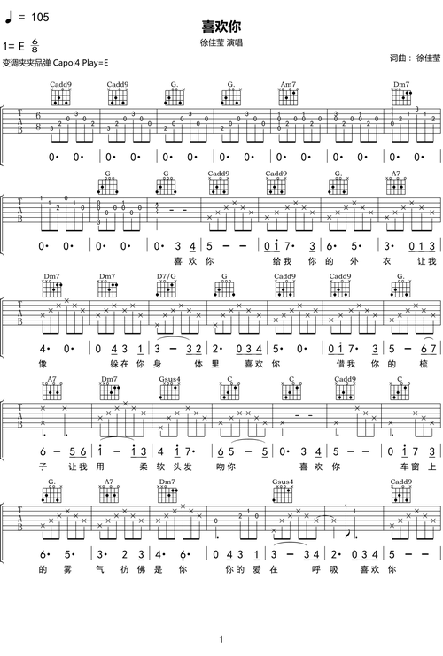 徐佳莹喜欢你吉他谱c调吉他弹唱谱