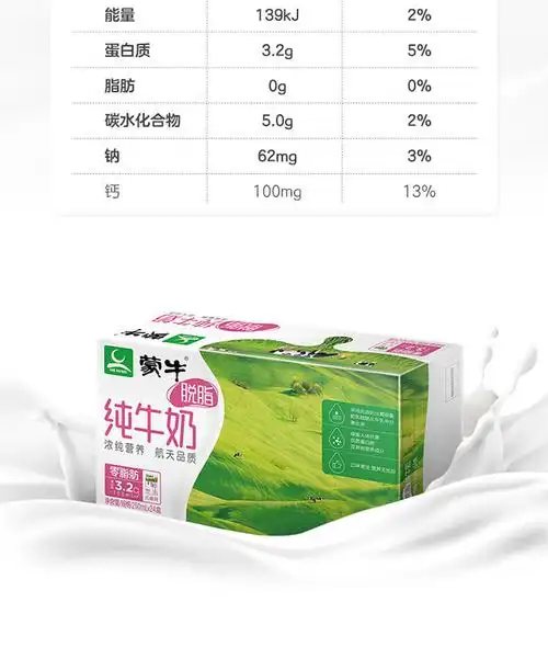 蒙牛脱脂牛奶零脂肪250ml24盒件