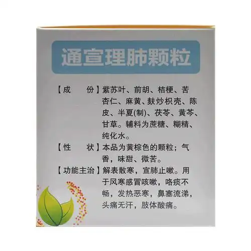 海尔思通宣理肺颗粒9g10袋咳嗽药发热无汗鼻塞流鼻涕身体酸痛一盒标准