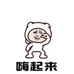 斗图嗨起来跳起来soogifsoogif出品gif动图_动态图_表情包下载_soogif