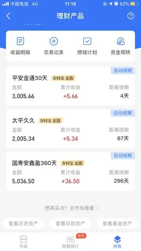 提问支付宝理财产品自动续期可以加钱吗