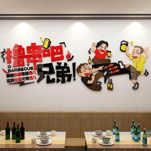 烧烤墙面贴画创意背景墙装饰餐饮文化墙贴撸串软装墙贴