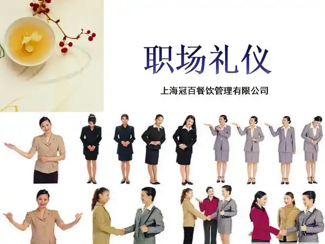 职场礼仪听我讲资料.ppt 10页