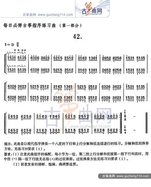 古筝谱               每日必弹古筝指序练习曲42