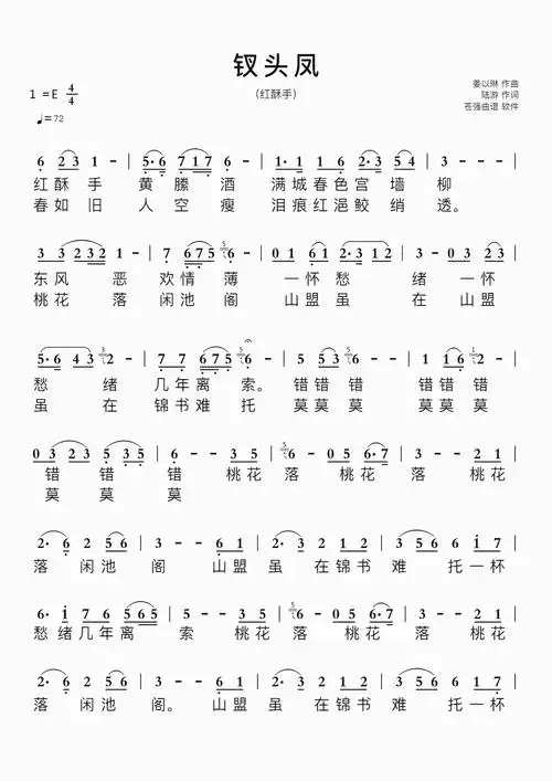 钗头凤简谱视唱 (红酥手)