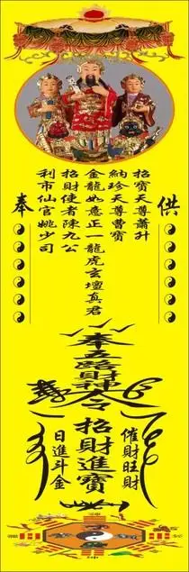 五路财神催财旺财灵符牌位/道教用品小牌位五路财神灵符招财求财