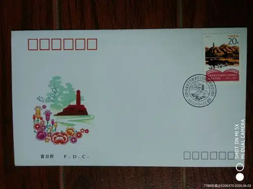 在延安文艺座谈会上的讲话纪念封