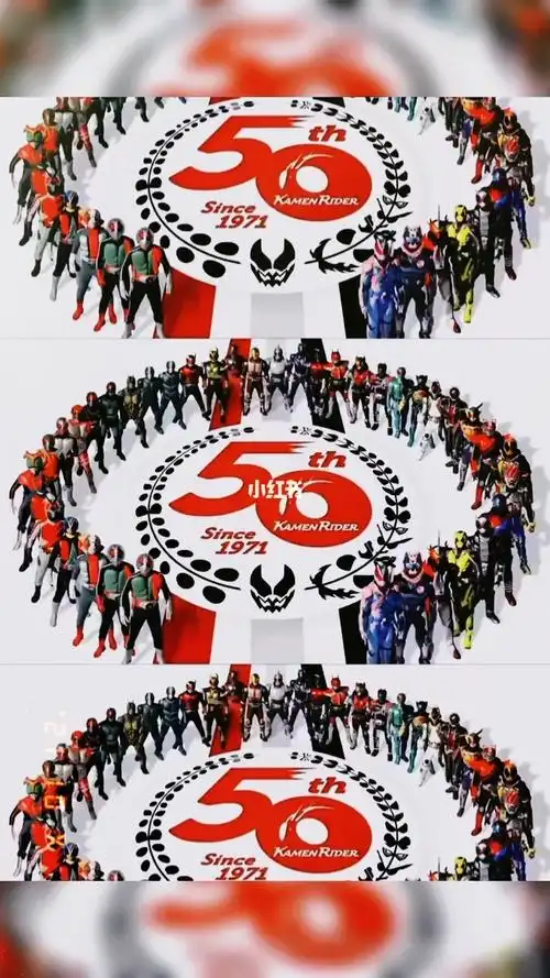 假面骑士50周年