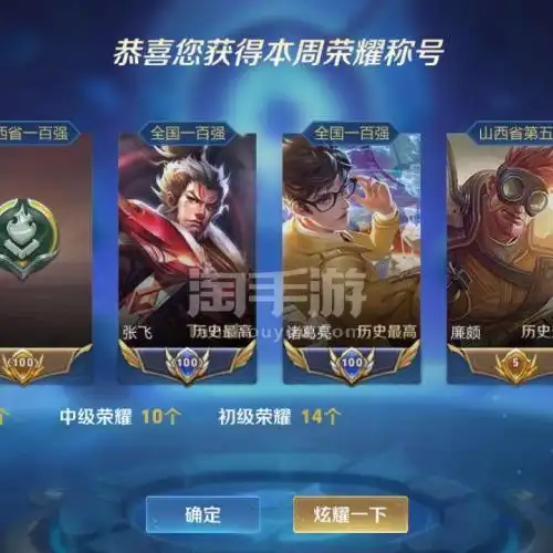 王者荣耀安卓qq双国标在榜七省标三省10在榜11市标