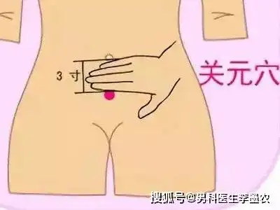 除了改善日常生活习惯,4大壮阳穴位也可养肾_按摩