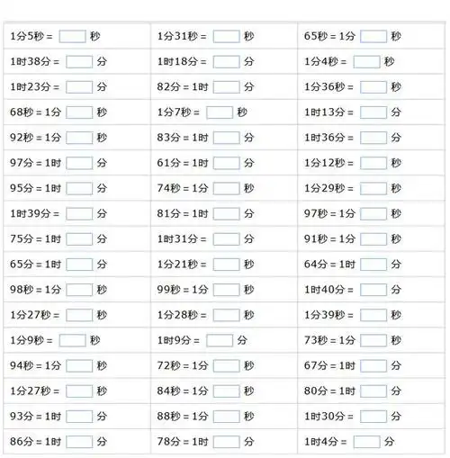 小学数学时间单位的换算和比大小1000道
