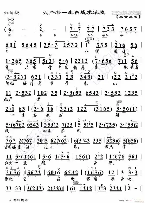 红灯记无产者一声奋战求解放京胡伴奏谱