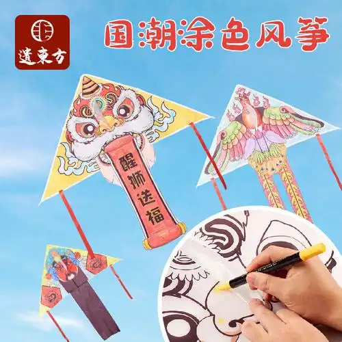 春天户外国潮非遗手工风筝diy材料包涂鸦填色儿童创意美术彩绘