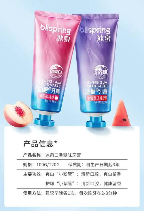 冰泉口香糖味牙膏洁白牙龈减轻牙渍清新口气臭防口感家庭装 晨露玫瑰