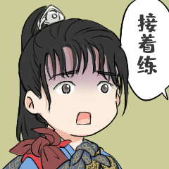 山河令#祖传表情包技能竟然破9[牛哞哞]