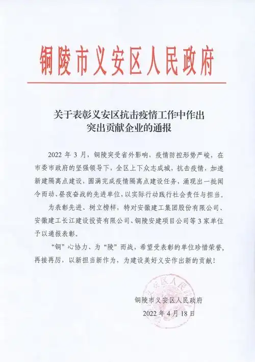 喜讯安建投资铜陵ppp项目喜获铜陵市义安区人民政府通报表彰