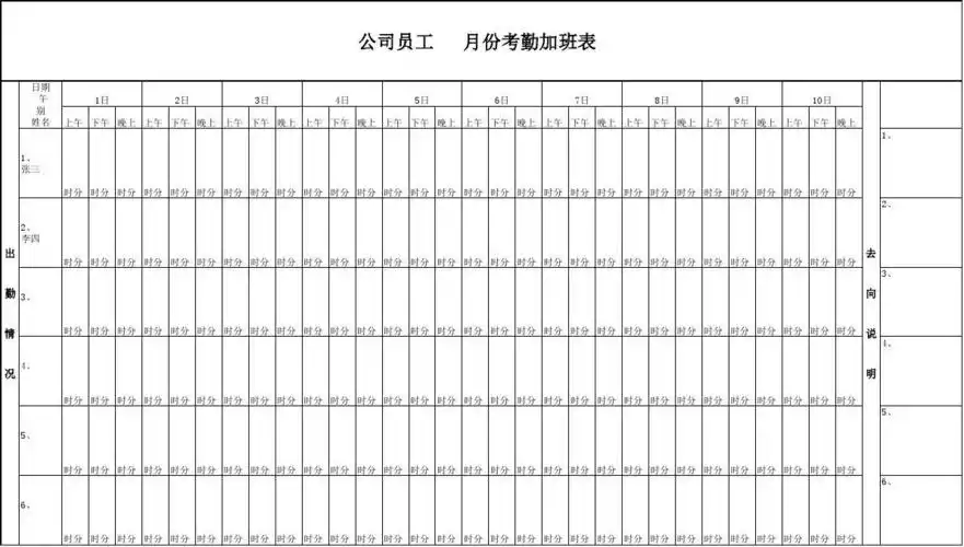 公司加班时间表