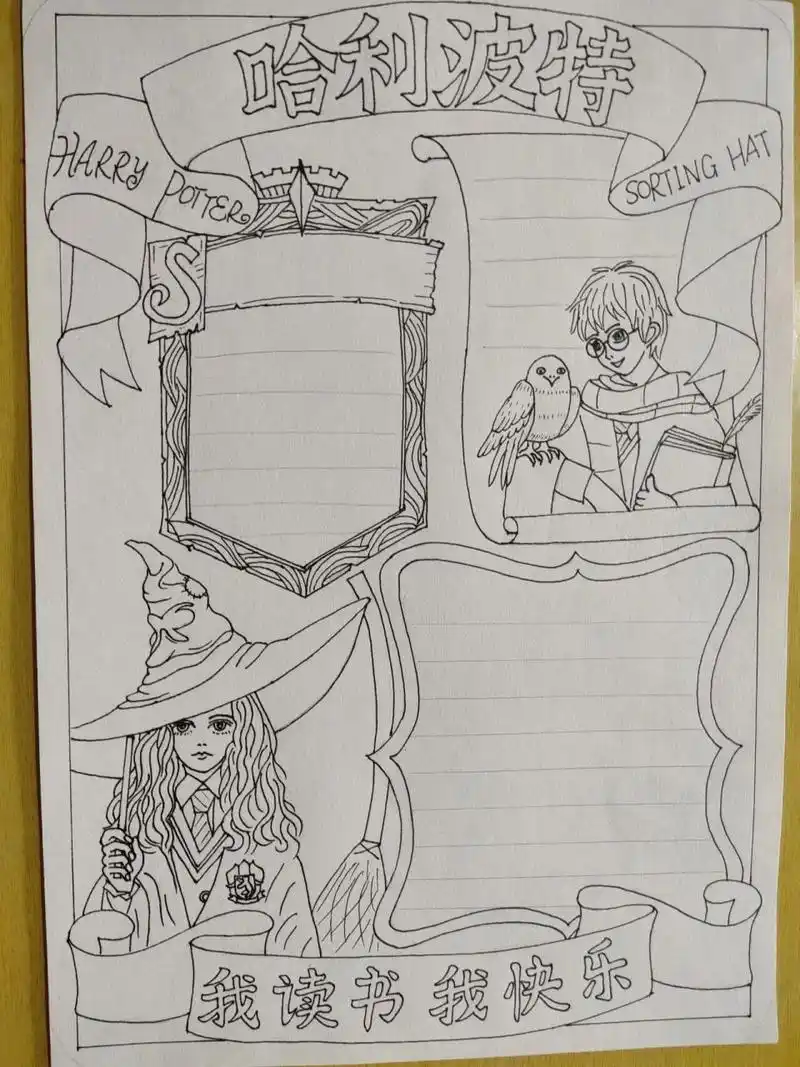 暑期阅读小报《哈利波特》 暑假阅读,读书小报手抄报