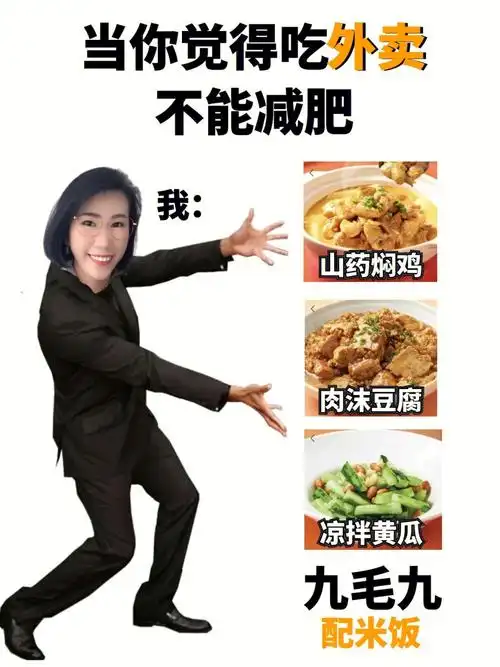 当你觉得吃外卖不能减肥时吃瘦49斤的我