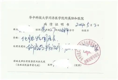 网上叫卖世界杯病假条 可到医院"拿货"