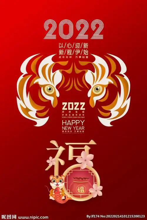 2022虎年海报设计图__海报设计_广告设计_设计图库_昵图网nipic.com