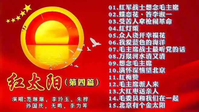 150首(四)红色歌曲大联唱,好听的革命老歌,经典的红歌串烧-音乐视频