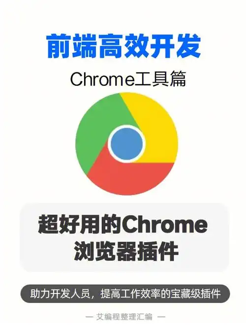推荐数十款超好用的chrome浏览器插件分享