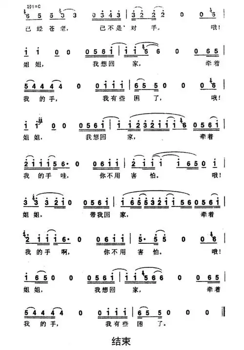 张楚版姐姐简谱