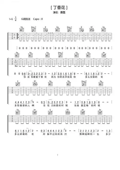 经典老歌《丁香花》吉他谱分享_歌曲_留言_评论
