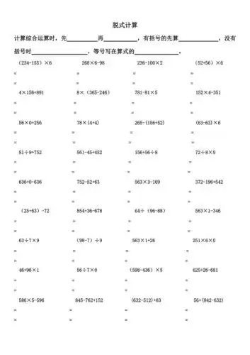 三年级上册数学脱式计算练习题