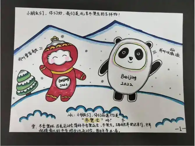 动动手,动动脑,拿起画笔画冬奥,一起来做吉祥物"冰墩墩"~金港中心幼儿